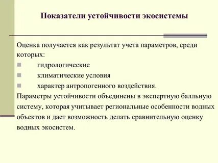 Показателем экосистемы служит