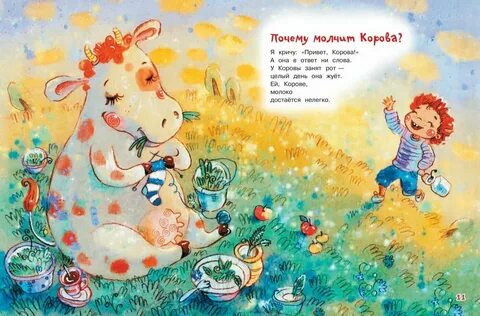 Рассказ в стихах 7