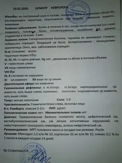 Заключение невролога образец