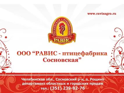 Сосновская птицефабрика