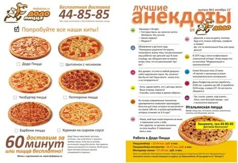 Додо пицца соликамск