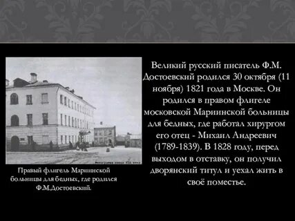 Где родился достоевский в каком