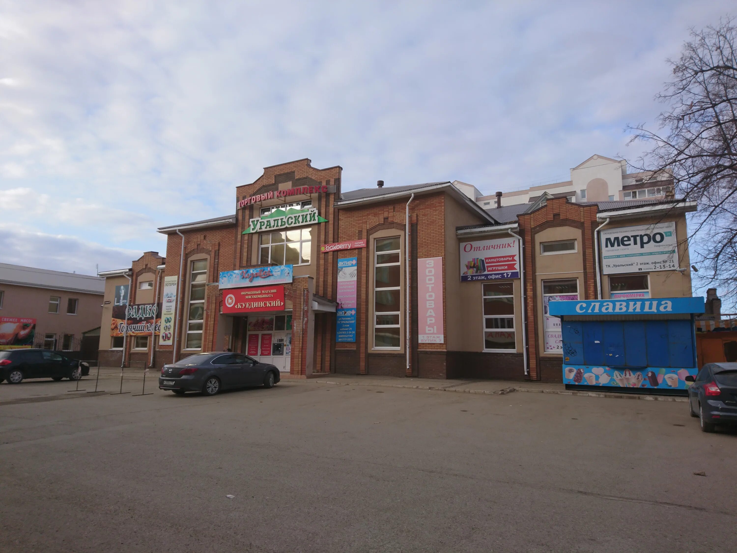 куединский магазин нефтекамск