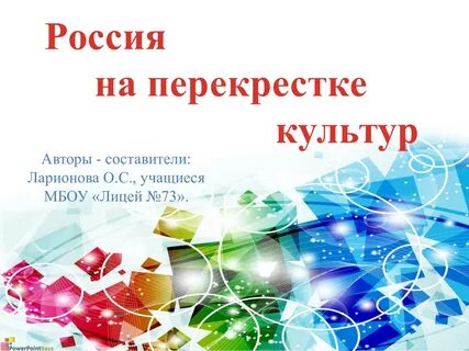Перекресток культур
