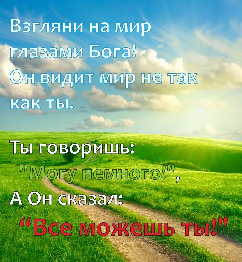 Не будешь видеть этот мир