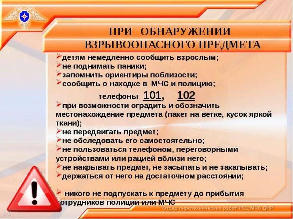 Действия при обнаружении взрывчатых устройств. Действия при обнаружении взрывоопасных предметов. правила поведения при обнаружении предмета. памятка при обнаружении подозрительного предмета. памятка по действиям при обнаружении взрывоопасных предметов.