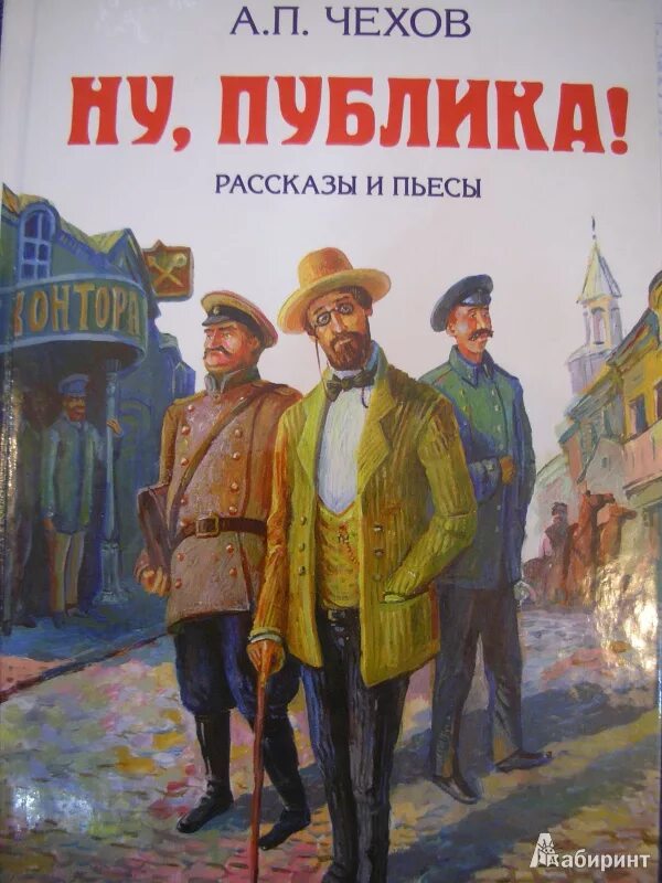 Чехов произведения рассказы. Рассказы (а.Чехов). Книги Чехова. Обложки книг Чехова.