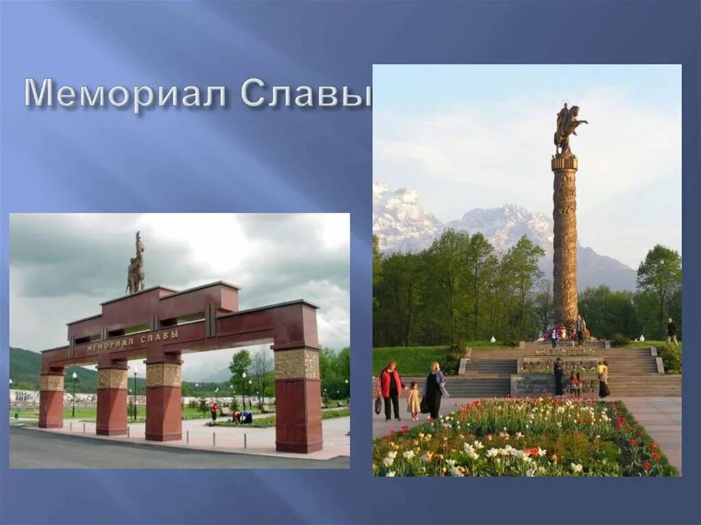 На какой высоте находится владикавказ. Владикавказ проект. презентация город владикавказ. проект о городе владикавказе. достопримечательности владикавказа презентация.
