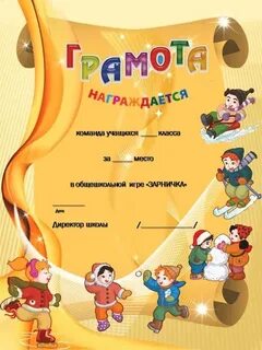Грамота шаблон для детей за участие