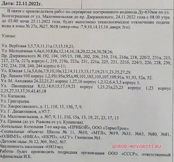 Когда в новороссийске включат