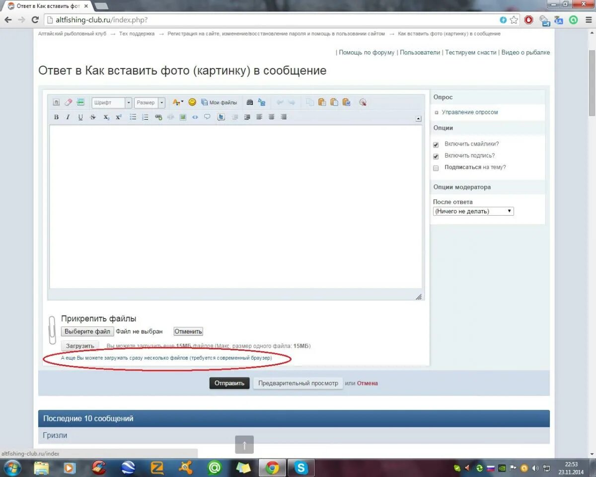 как добавить фото на форум
