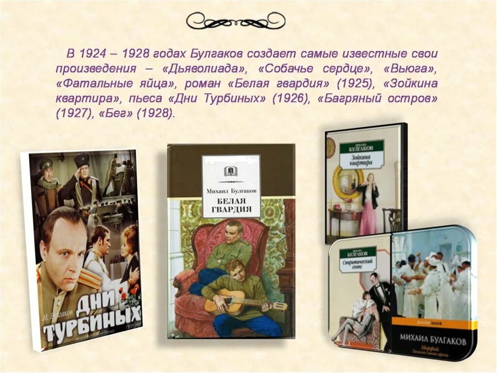 Булгаков Собачье сердце 1924-1928. Зойкина квартира Булгаков пьеса. Книги Булгакова Зойкина квартира. Произведение собачье сердце краткое содержание