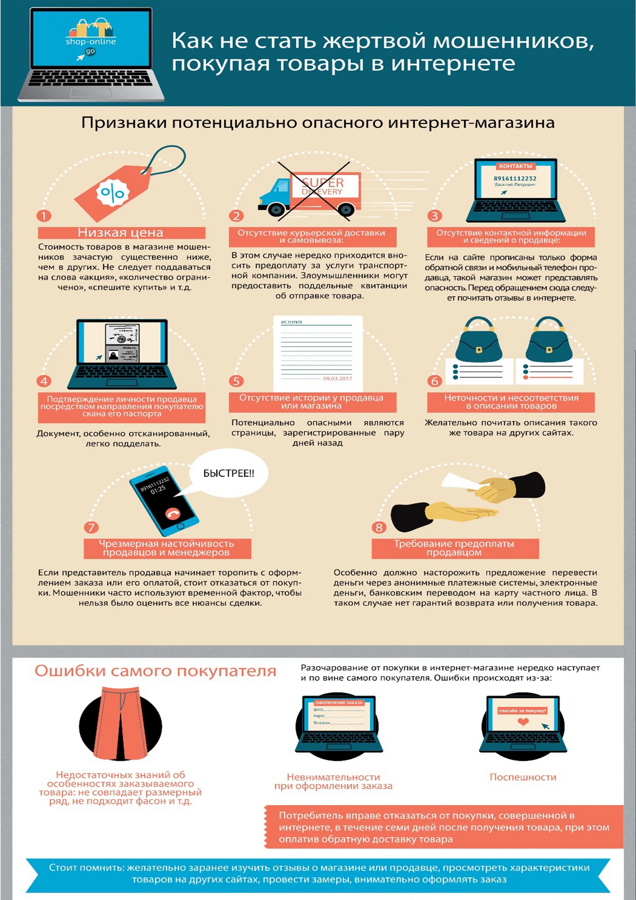 Мошенничество с товаром. Как не стать жертвой мошенников. Памятка как не стать жертвой мошенников. Памятка как не стать жертвой мошенников в интернете. Как нистать жертвой мошенничества.