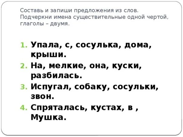 Составить три предложения 2 класс русский язык. Задания по русскому языку 2 класс составь предложение из слов. оставь предложение из слов. составь предложение из слов 1 класс. составь из слов приложения.