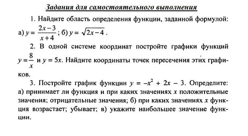 Самостоятельная 9 класс алгебра функции