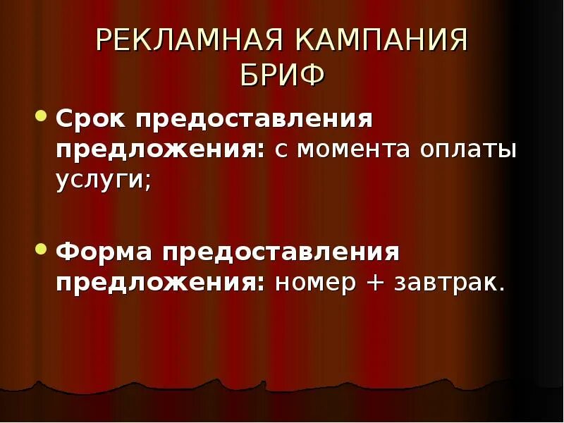 Сроки предоставления предложения