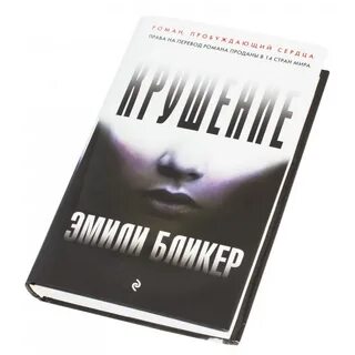 Книга крушение