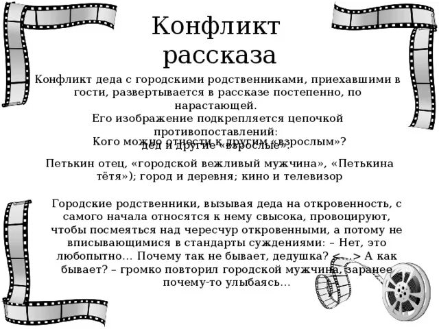 Где смотрели телевизор петькины родственники критики. Анализ рассказа Шукщин. Краткий рассказ критики. Критики кратко. Рассказ критики.