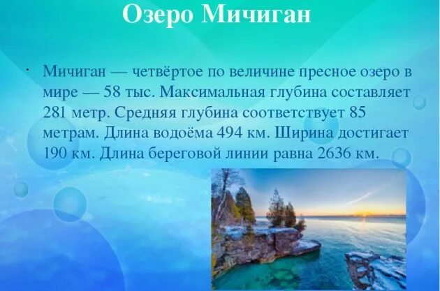 Озеро мичиган сообщение