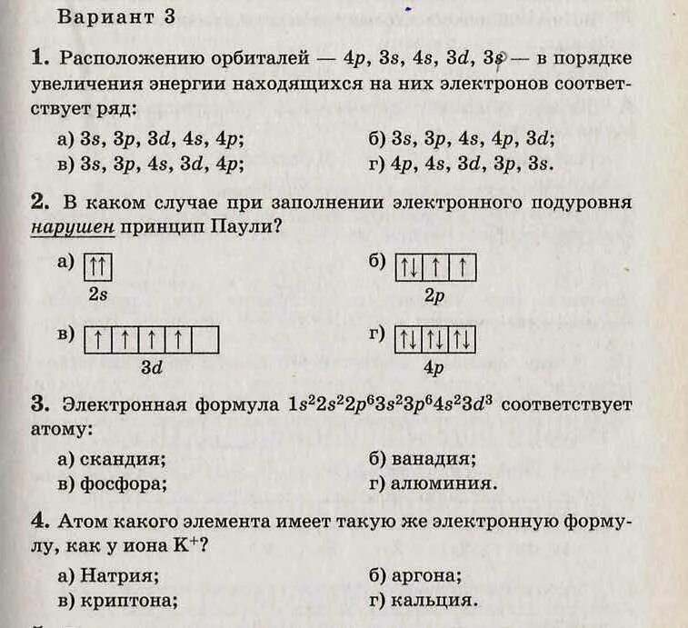 Контрольная работа по химии строение атома. Тест строение электронных оболочек атомов 8 класс с ответами. Строение атома задания. Задания по теме строение атома.