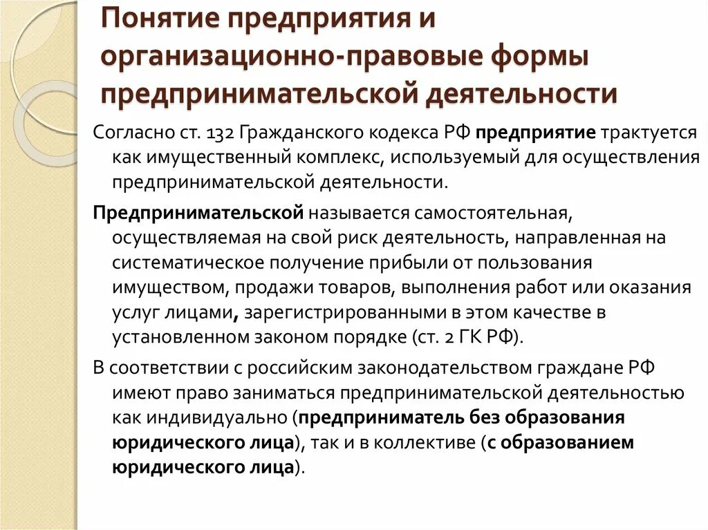 Правовые формы использования