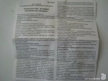 Троксерутин таблетки инструкция по применению при геморрое