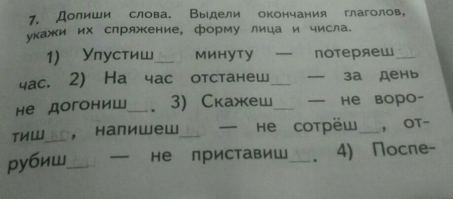 Допиши слова признаки. Выдели окончания глаголов. Допиши слова. Допиши окончания глаголов. Допиши окончания слов.