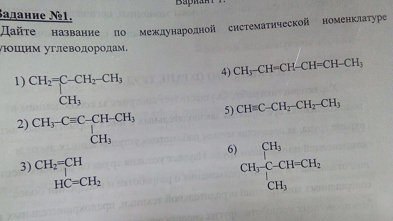 Назовите следующие алкены