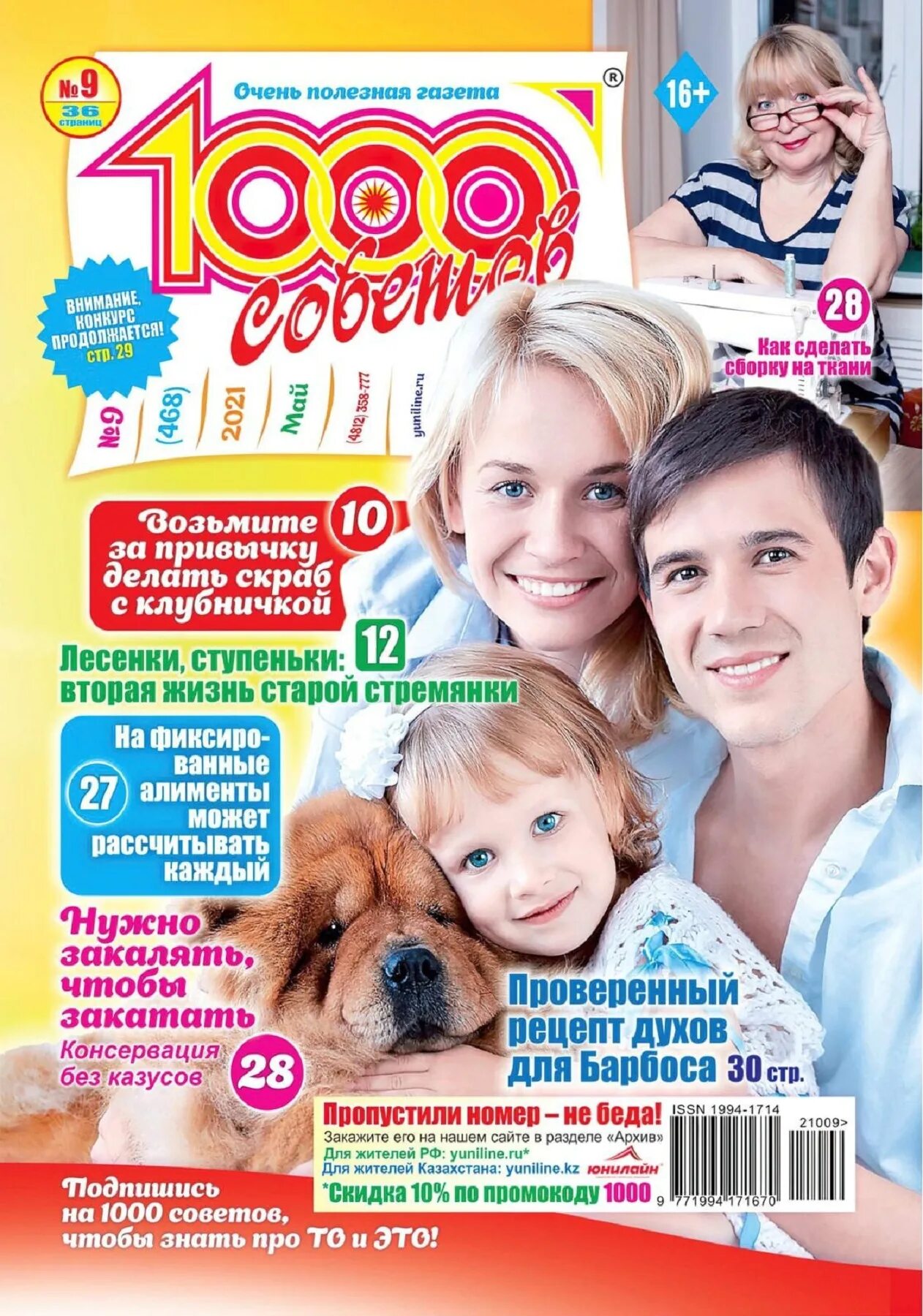 Читать журналы 1000 советов. 1000 советов. газета 1000 советов. обложка журнала 1000 советов. журнал тысяча советов.