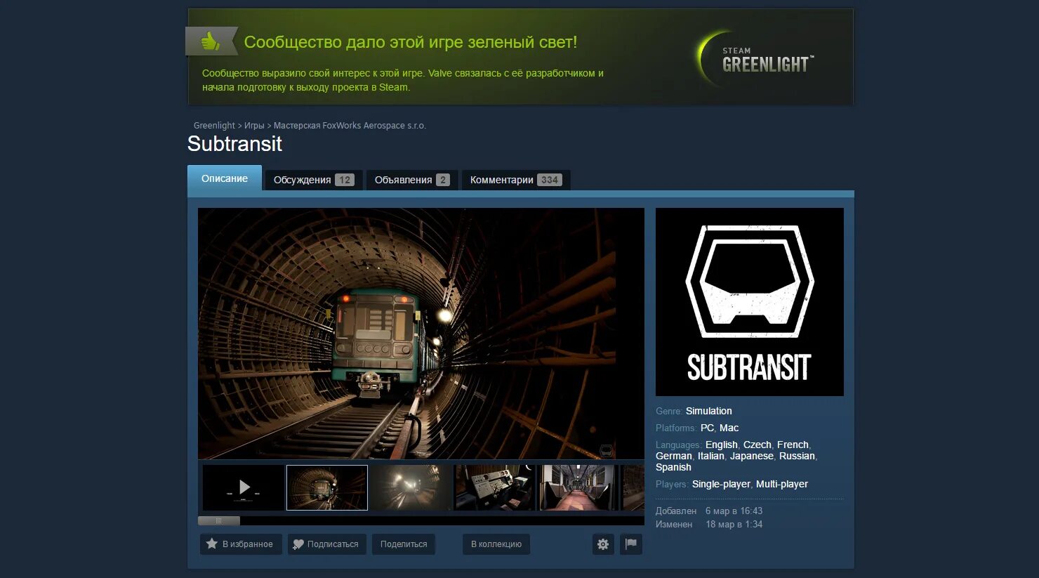 Subtransit drive игра. Субтранзит драйв. Код для игры subtransit. Subtransit Drive на ПК. Subtransit Metro Simulator.