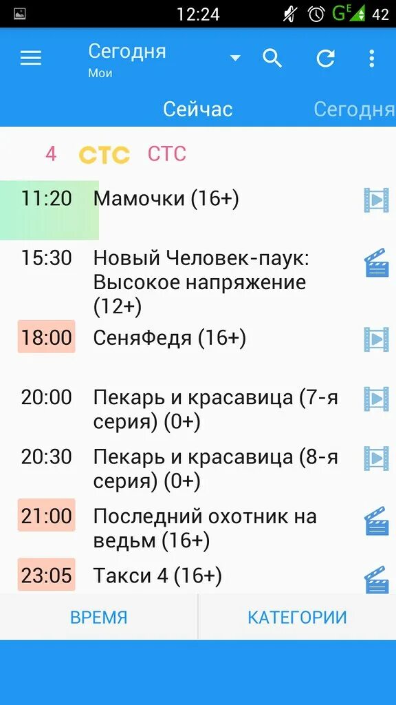 Тв программа стс лав на сегодня москва. СТС Телепрограмма. Программа по СТС на сегодня. Программа передач на сегодня СТС. Сегодняшняя программа на СТС.