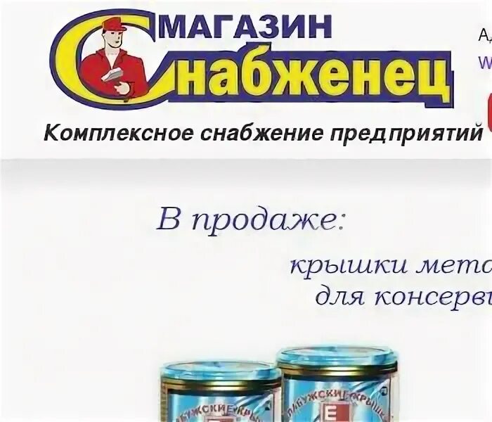 Снабженец магазин рыбинск магазин снабженец. Реклама электротоваров. Снабженец логотип. Стройбаза снабженец выкса. Снабженец йошкар-ола режим работы.