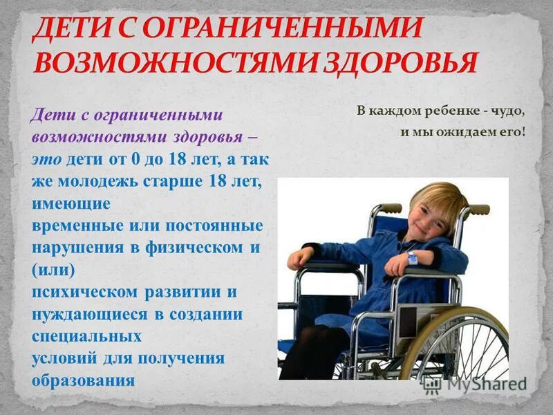 Инвалидностью детей является. Дети с ограниченными возможностями здоровья. Дети инвалиды. Дети с ограниченными возможностями здоровья и инвалиды. Работа с детьми инвалидами.