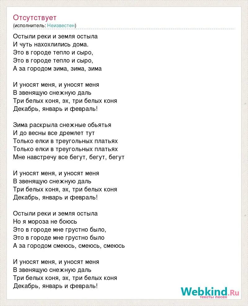 Песня за летом зима текст. Текст песни три белых коня. Текст песни три белых кон. Текс песни три белых коня. Песня три белых коня текст песни.