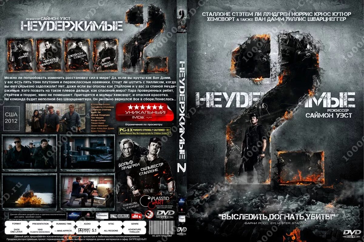 Читать книгу неудержимый 5. Неудержимые 2 двд. Книга про киллера попаданец. Неудержимый. Читать книгу неудержимый 5.