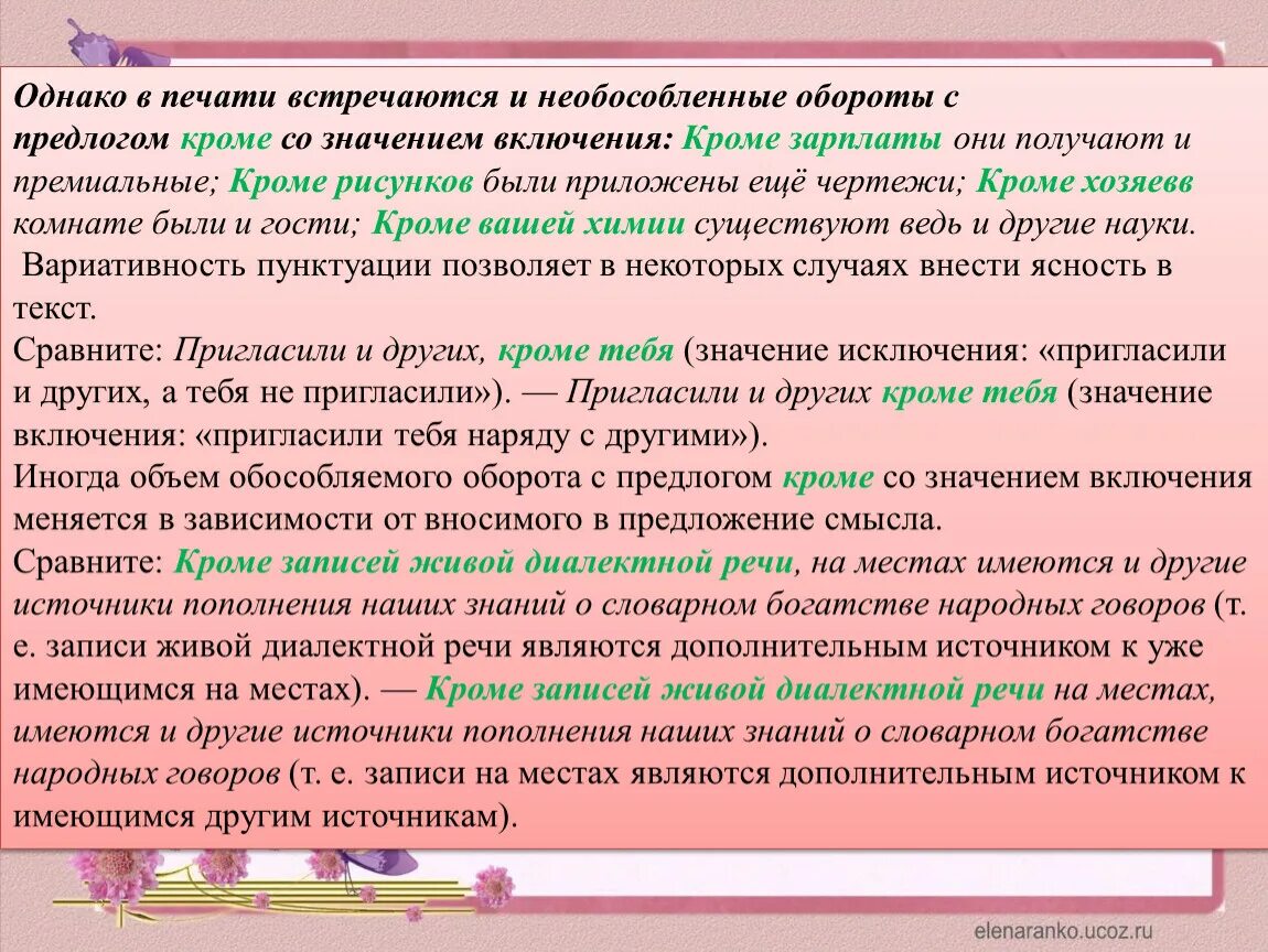 Кроме какой оборот. Предложения с обособленными дополнениями. Обособленное и необособленное дополнение. Обособленными дополнениями примеры. Обособление дополнений.