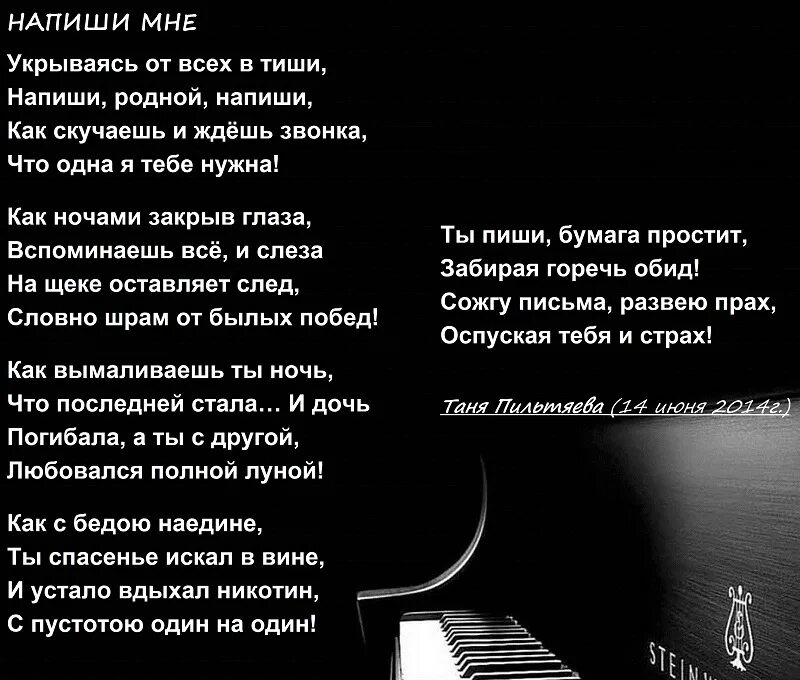 Песня можно писать. Текст песни напиши мне. Стихи о грустной Музыке. Мне грустно стих. Придумать грустный стих.