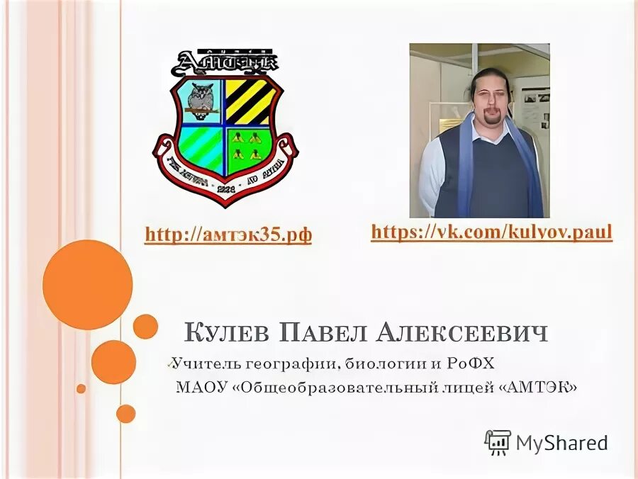 Изменения в расписании амтэк. АМТЭК. СДО АМТЭК. Лицей АМТЭК Череповец. Флаг лицея АМТЭК.