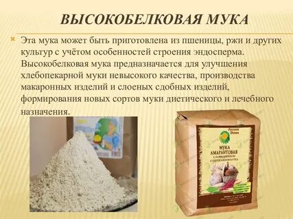 Для чего используют муку