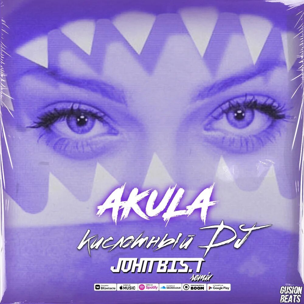 Акула кислотный DJ. Акула - кислотный DJ 2001. Акула кислотный диджей обложка.