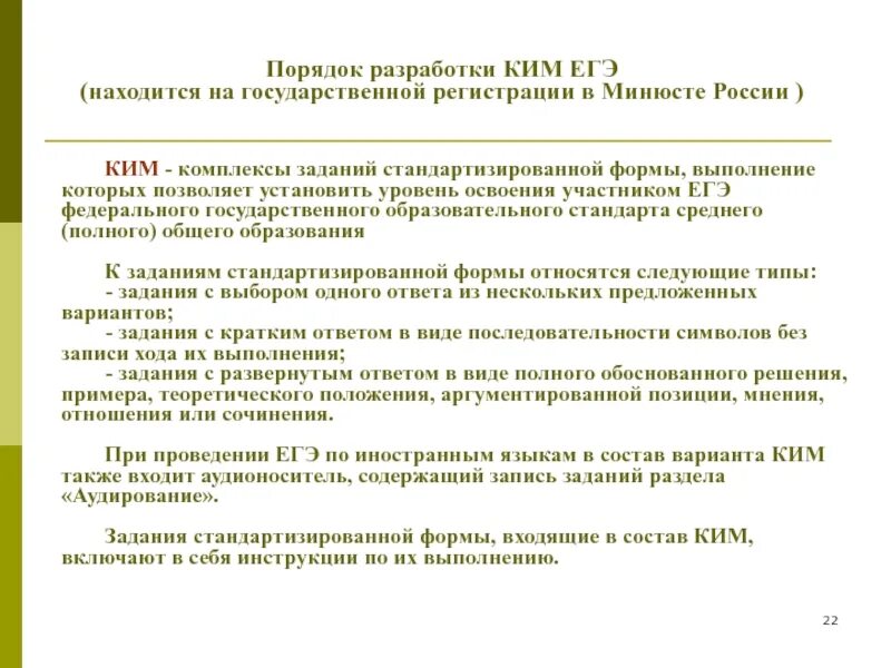 Эта деревня располагается егэ. Разработчики кимов егэ.