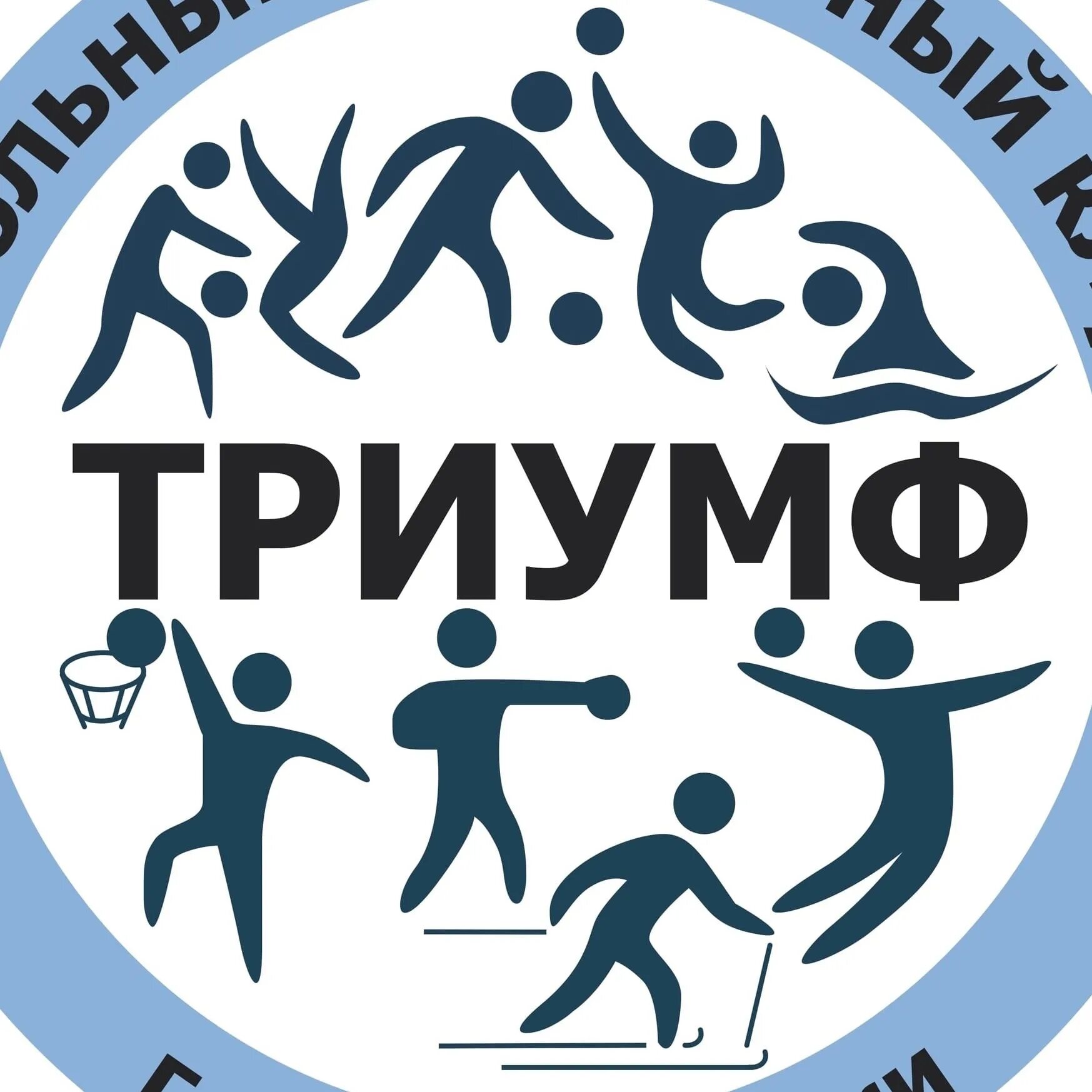 Клуб триумф. Клуб триумф