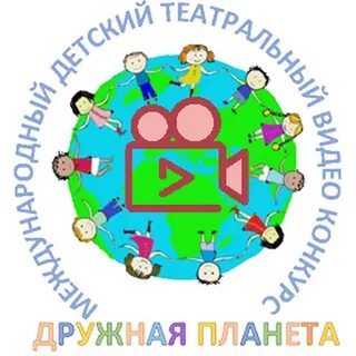 Конкурс дружная планета
