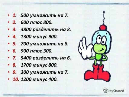 10 плюс ой минус 10