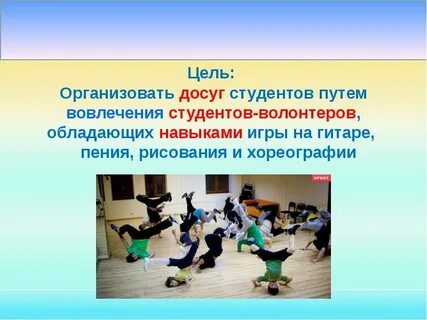 Какие цели у студента