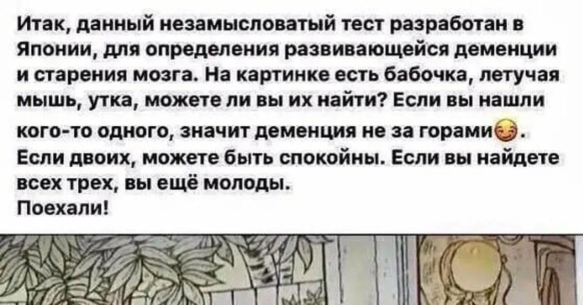Тест найти бабочку. Японский тест на деменцию. японский тест на альцгеймера. японский тест на старение мозга. японские тесты на внимательность.