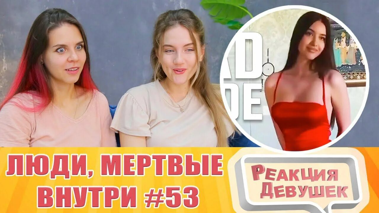 Реакция девушек. Реакция девушек фото.