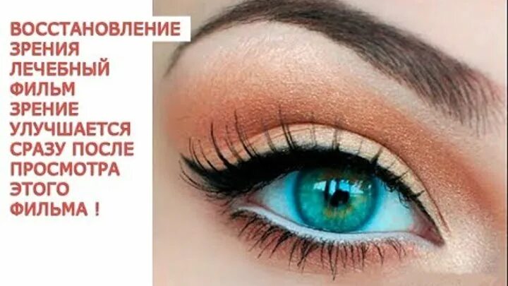 Академия здоровья видео зрение тренажеры. Хорошее зрение без очков. Зрение улучшится сразу после просмотра. Свято слово канал зрение улучшается сразу после просмотра. Улучшить зрение.