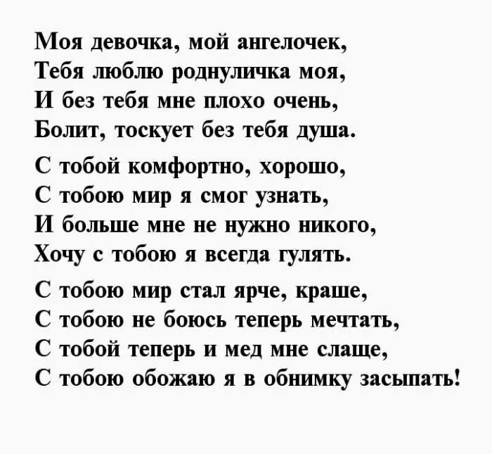 Девочкам нравится текст. Стихи любимому. Стихи для девушки. Красивые стихи любимой девушке. Стихи любимой девушке самые красивые.