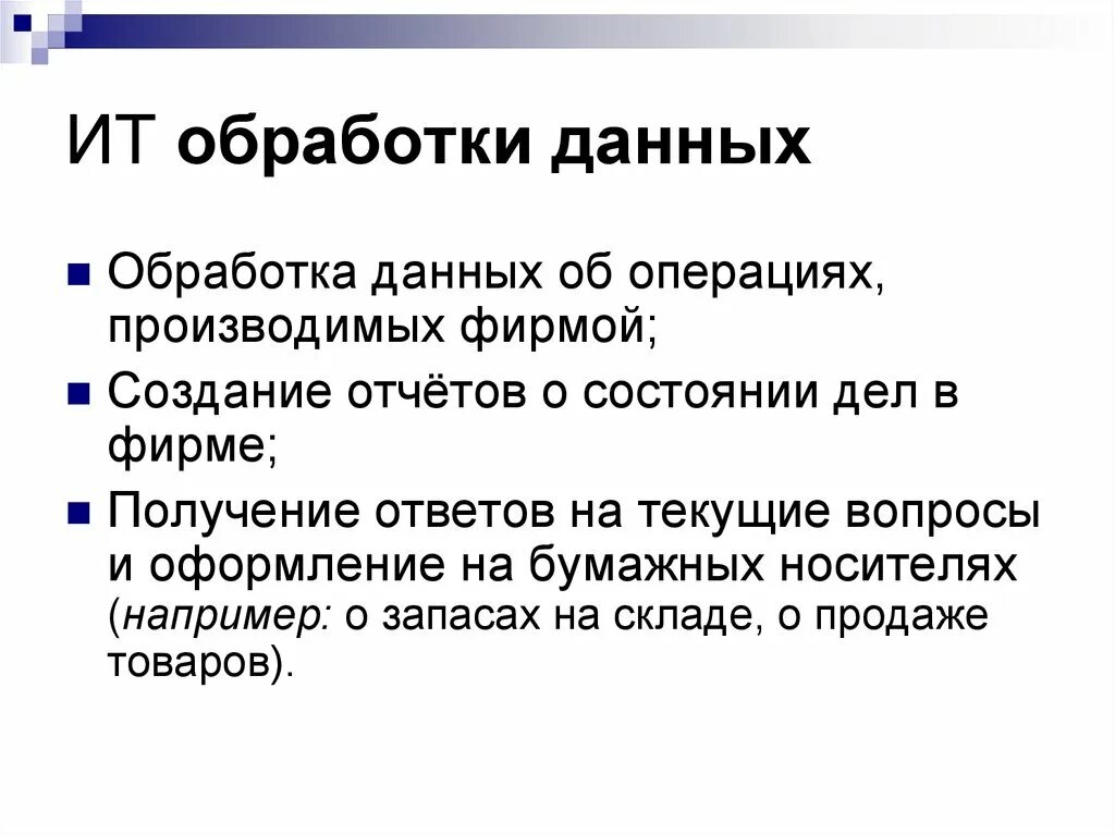 Обработчики данных. Обработку данных производит. ит обработки данных. чем заканчивается обработка данных?. обработка данных об операциях, производимых фирмой фото.